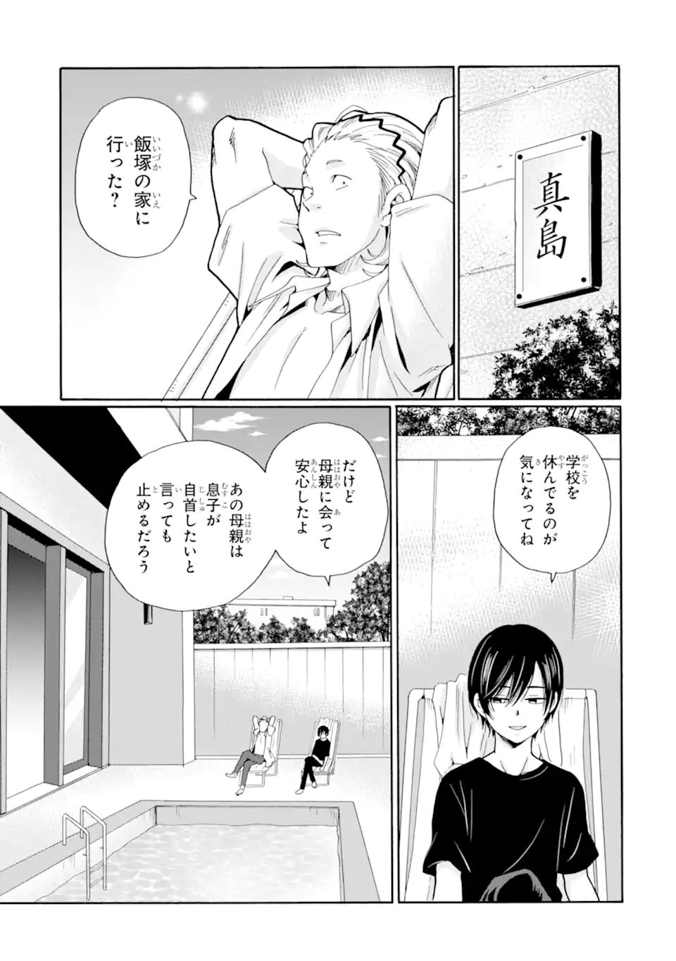 Sensei, Bokutachi wa Koroshite Imasen. - Chapter 11.1 - Page 9